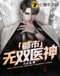 都市无双医神九头虫TXT