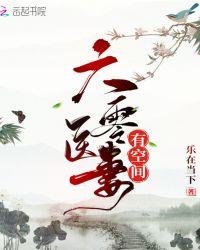 六零医妻有空间书包