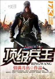 顶级兵王在线观看2023年上映