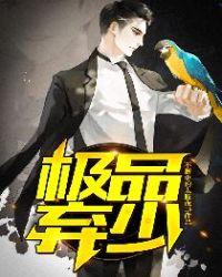 极品弃少宋小凡