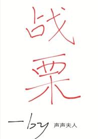 颤栗汪洋