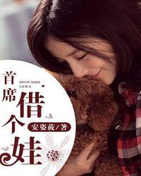 总裁借个娃夏小姐