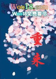 重来寒门起家无良方是什么歌