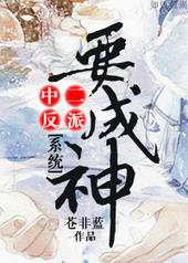 中二病的无限反派之旅