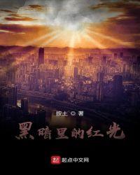 拜托别黑我电影