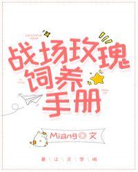 战场玫瑰斑娘1