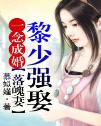 一念成婚完整版