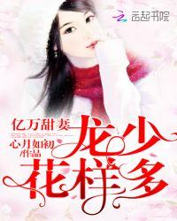 少花样多txt