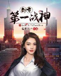 都市第一战神 甘于
