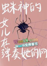 找到蜘蛛之神的名字