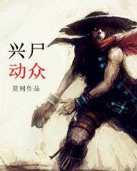 兴师动众什么意思啊