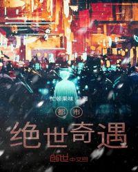都市绝世神医免费阅读