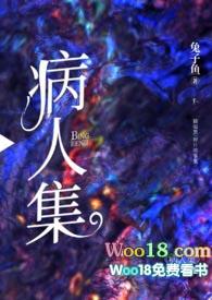 鸳俦文集兔子鱼最新章节