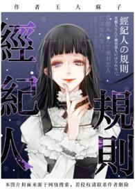 经纪人守则 全文阅读