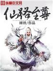 仙路至尊人物简介