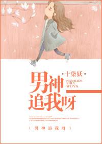 我是男神完整版