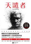 法医秦明天谴者读后感