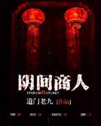 阴间商人风雪无涯刀