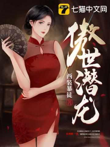 傲世潜龙王东唐潇短剧全集