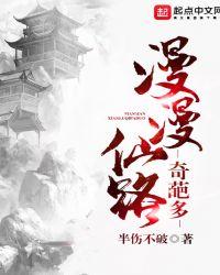 漫漫仙路完美攻略
