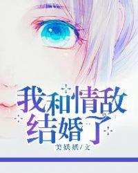 我和情敌结婚后失忆了