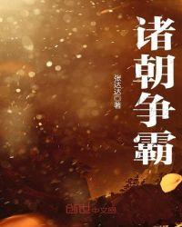万朝争霸
