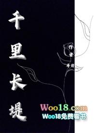 千里长堤溃于蚁防 慎身慎行慎思