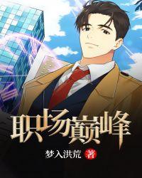 职场最高的境界