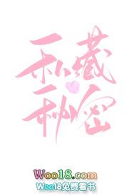 私藏秘密(1v1校园)(霁雨)_