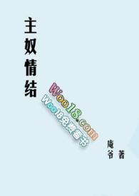 主奴之间有爱情吗