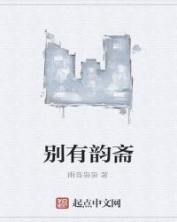 别有风韵的意思是什么