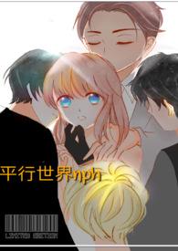平行世界 电视剧