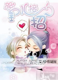 皇儿接招免费阅读无弹窗