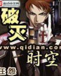 时空破碎
