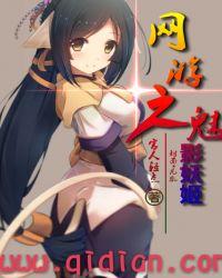 网游之魅魔公主