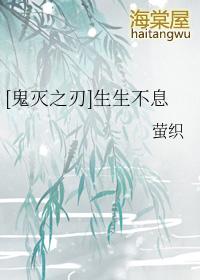 鬼灭之刃的生僻字