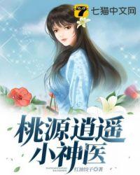 桃源逍遥神医轻舞随风
