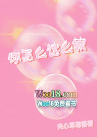 你怎么这么软嗯