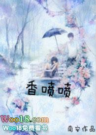 香喷喷用英语怎么说