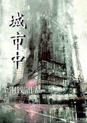 城市中心