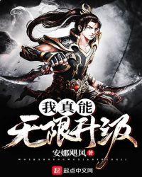 我能无限升级杨昊