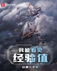 我能看见经验值类似