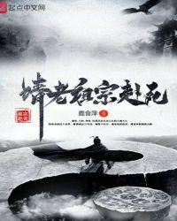 请老祖宗赴死姬越叫什么名字