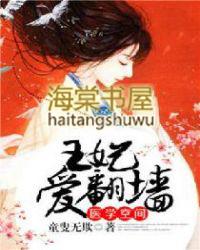 王妃 医生