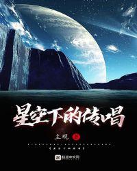 星空下的我翻唱