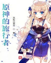 原神旅行者从哪来