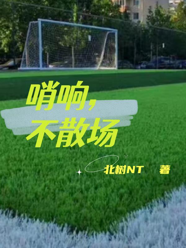 哨声是什么意思