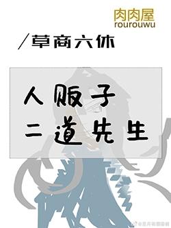 二道贩子的逆袭txt