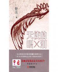 天使的眼泪调酒配方