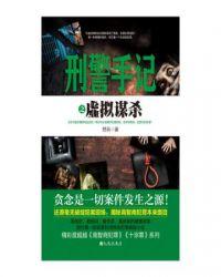 虚拟谋杀失败赔多少钱啊